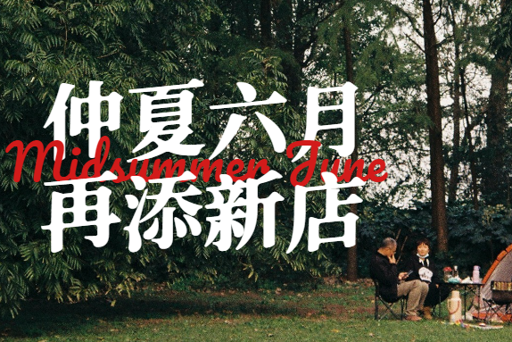 福咔恰牛肉漢堡雙店開業